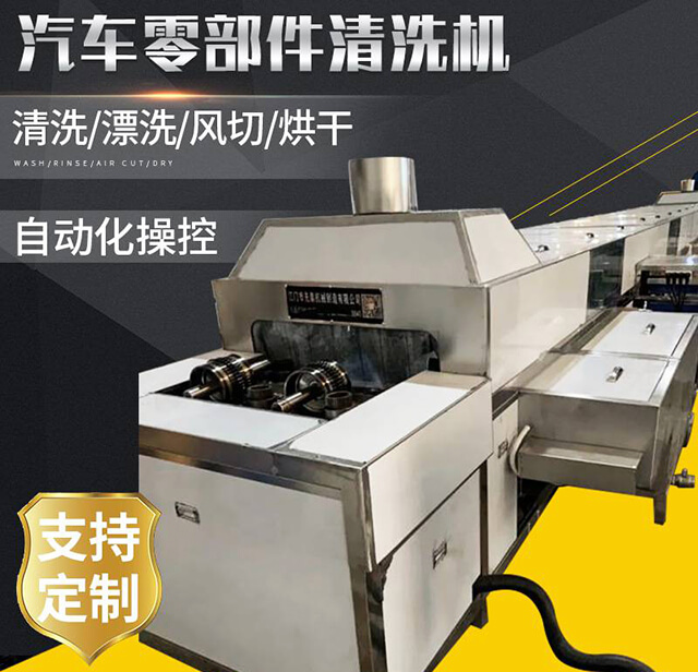 汽車配件清洗機(jī)